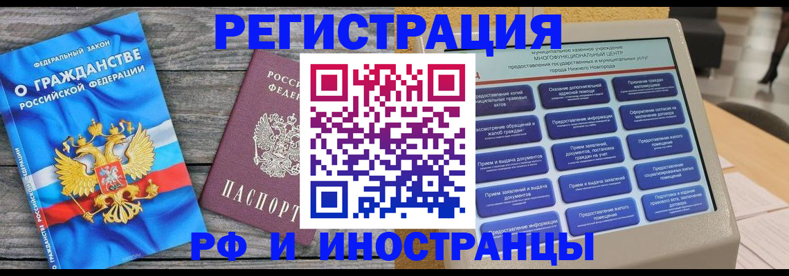 прописка в квартире в Нарьян-Маре