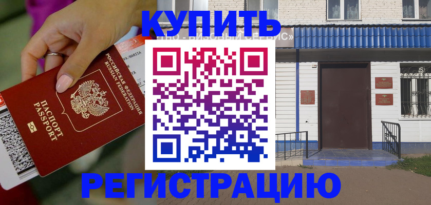 временная регистрация поиск в Нарьян-Маре