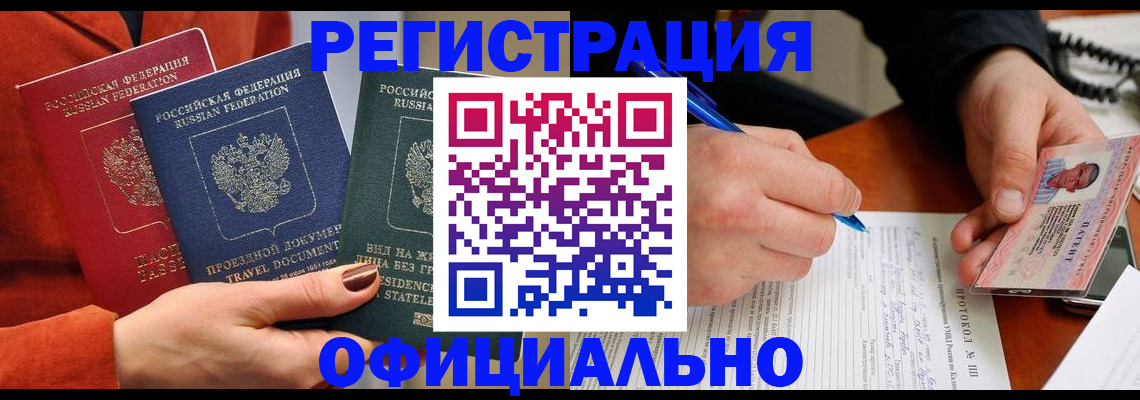 временная регистрация надежно в Нарьян-Маре